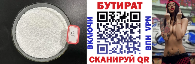 закладка  Аркадак  БУТИРАТ 1.4BDO 