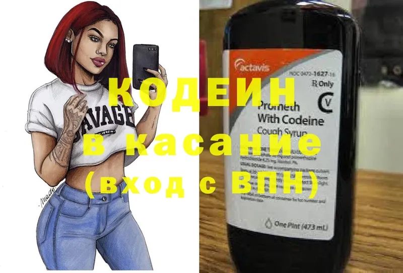 Кодеиновый сироп Lean Purple Drank  где продают наркотики  blacksprut   Аркадак 