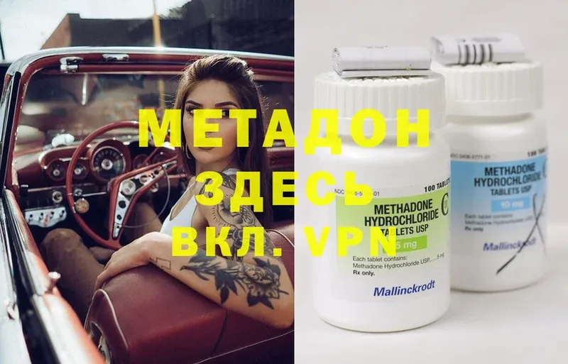 МЕТАДОН белоснежный  купить наркоту  mega сайт  Аркадак 